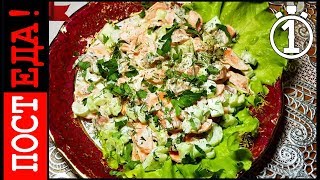 Салат с сёмгой и сельдереем. Рыбный салат Салат с сёмгой и сельдереем. Рыбный салат