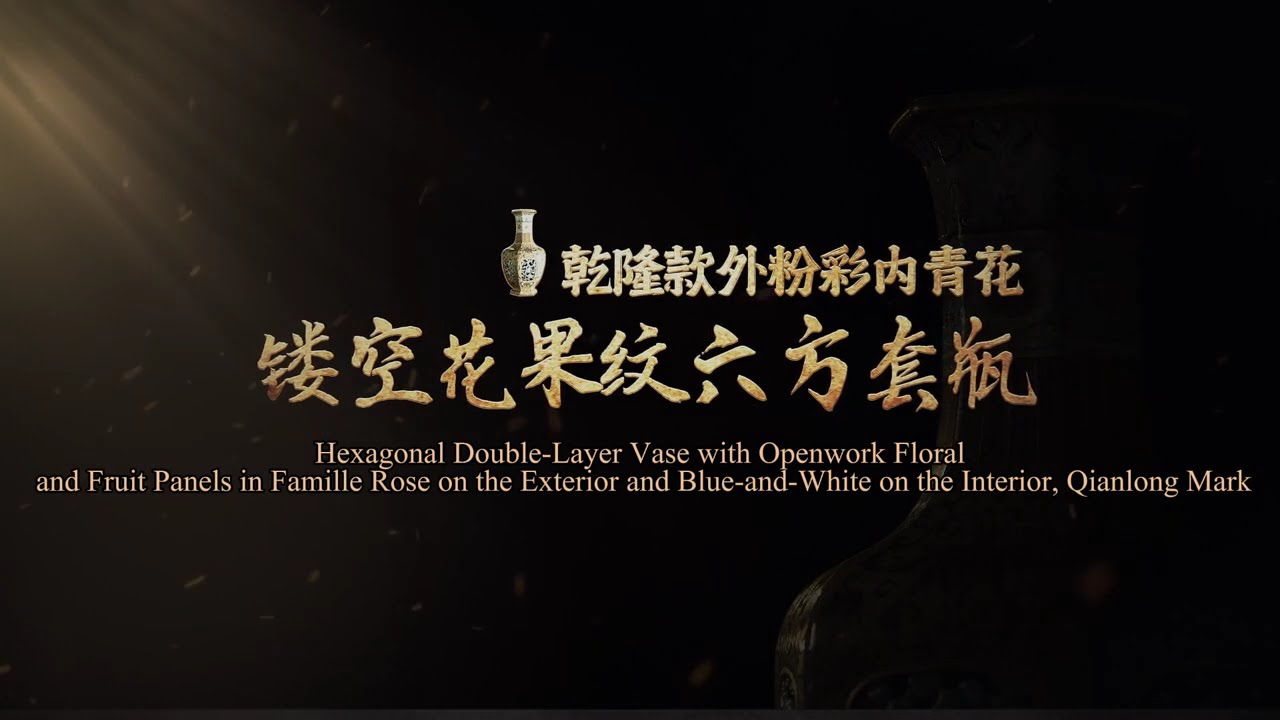 A Qianlong Porcelain Masterpiece Blending Eastern and Western Art