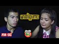 មានផ្ទៃពោះ រឿង ស្នេហាក្នុងវ័យសិក្សា ភាគ ១៥