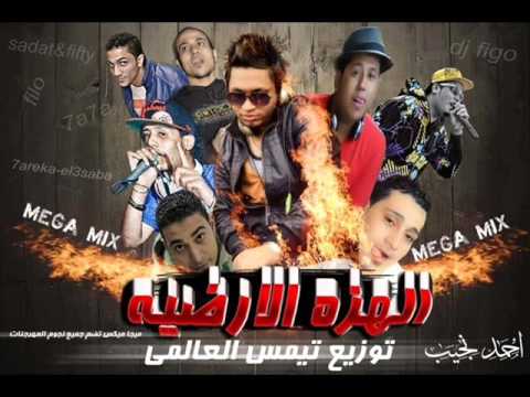 ميجا ميكس الجزء الثانى الهزه الارضيه توزيع تيمس العالمى 