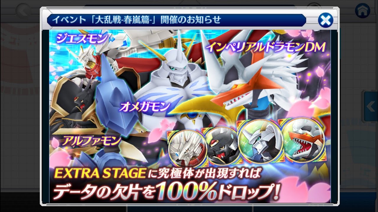 Digimon Linkz Event 大乱戦 - 春嵐篇