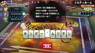 【QMA】全国大会 龍皇戦180905【ほぼNORMAL】