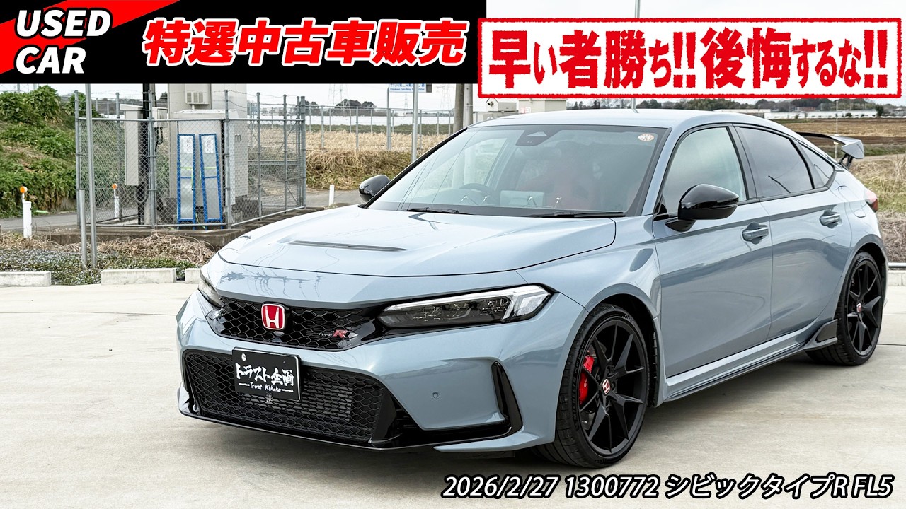 【特選中古車】受注停止中！入手困難！な現行シビックタイプR販売します！【FL5】