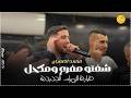 طيارة التقطيع والزمارات سد وسند شفتو مفرع ومكحل الفنان محمد عمران مهرجان عاصف الخطيب