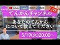 【LIVE#287】あなたのてんかんについて教えてください