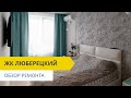 Larsson ремонт квартир: обзор ремонта в ЖК Люберецкий