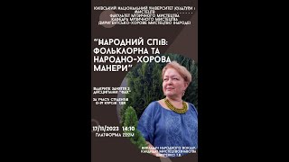 Відкрите практичне заняття Т. Шнуренко, канд. мистецтвознавства, 17.11.2023, ФММ КНУКіМ.