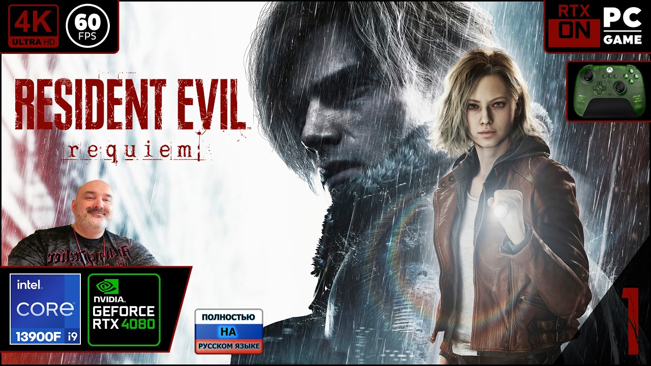 RESIDENT EVIL 9:REQUIEM [4k 60fps] (PC i9 13900/RTX 4080) #1 - Дидушкин реквием)