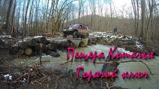 Попытка доехать до Кошачьей пещеры зимой Попытка доехать до Кошачьей пещеры зимой