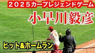 小早川毅彦ホームラン&ヒットチャレンジ【2025カープレジェンド 広島東洋カープ小早川毅彦レジェンドゲームユニフォーム Oサイズホーム77-87