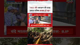 Mahaul Kya Hai एक Student न कह, Ugc और आरकषण क वजह हमर भवषय बरबद ह रह