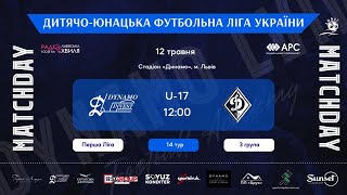 LIVE | ДЮФЛУ | ФК ''Динамо Інвест" Львів U17 - ФК "Динамо" Львів U17 | 14-ТУР | 12.05.2024