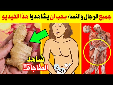 تناول الزنجبيل لكن بهذه الطريقة الصحيحة وضعه بهذا المكان سيجعلك  حصان فوائد الزنجبيل