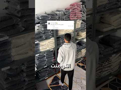 تفتكروا هل فعلا في عميل طلب ٨ هوديز ولا كنت بكدب