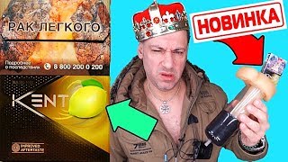 СИГАРЕТЫ KENT С ЛИМОННОЙ КНОПКОЙ КЕНТ NANO MIX ОБЗОР