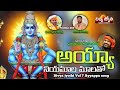 Ayyappa swamy latest bhakti songs  ayya niyamala maala tho song  divya jyothi audios ands