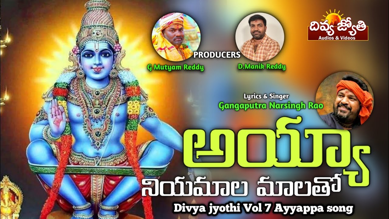 Ayyappa Swamy Latest Bhakti Songs  Ayya Niyamala Maala Tho Song  Divya Jyothi Audios And Videos