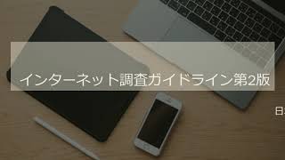 はじめての市場調査：アンケート調査票の作り方は？良い例・悪い