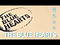 電光石火 THE BLUE HEARTS