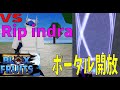 リップインドラ攻略ポータル開放方法 How to capture Lip Indra, how to open the portal Blox Fruits攻略その22【ROBLOX(ロブロックス)】