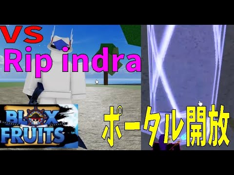 リップインドラ攻略ポータル開放方法　How to capture Lip Indra, how to open the portal　Blox Fruits攻略その22【ROBLOX(ロブロックス)】