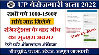 up berojgari bhatta online registration 2022 | up berojgari bhatta online | up berojgari bhatta 2022