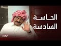 الحيالة الحلقة الخامسة الحاسة السادسة للإخت فتون 