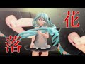 【MMD】フォニイ(つみ式ミク)たくさんの花とちょっとアレなモニター phony
