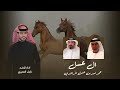 شله مهداه إلى حمد اسد بن عسل الراشدي كلمات الشاعر فيصل المطيري أداء نايف العميري 