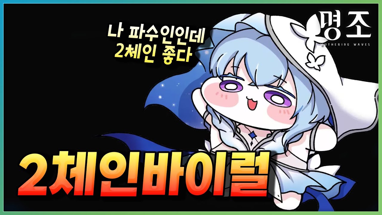 파수인 2돌파 효율 분석: 명함, 1돌파 비교 및 메인 딜러 돌파 효율 비교 | Vortex Gaming