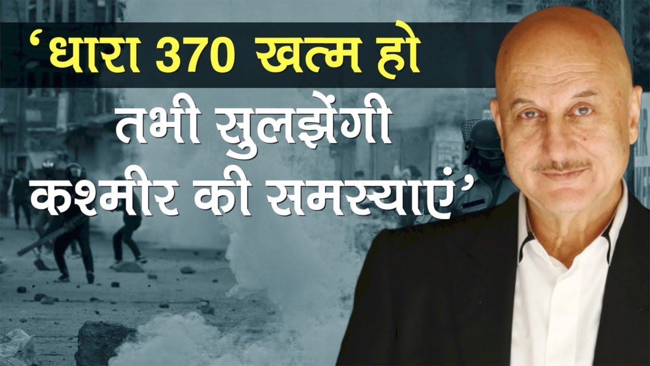 Article 370 Removal Must To Resolve Kashmir Issue Anupam Kher YouTube article-370-removal-must-to-resolve-kashmir-issue-anupam-kher-youtube
