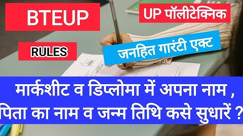 How to Correct Name ,Father Name and Date of Birth in Marksheet and Diploma/Janhit Gaurenty Act