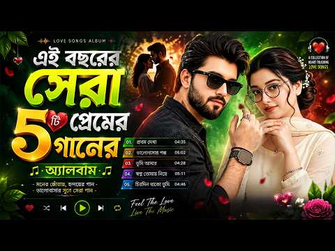 সেরা কষ্টের গান 2026 | ফোক ও বাউল গানের এ্যালবাম | হৃদয় ভাঙার বাংলা গান Bangla Sad Song Collection