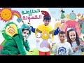 سوبر سمعة وفرح - اغنية الحلزونة الكسولة - super somaa lazy snail song