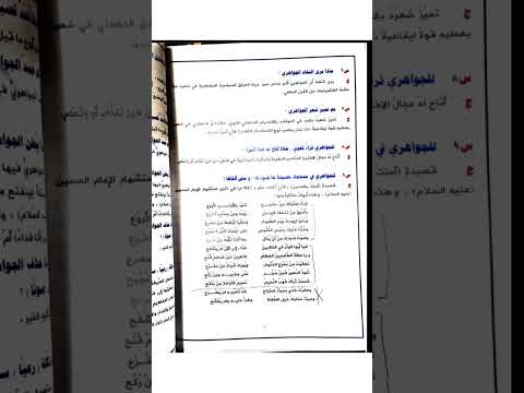 الشاعر محمد مهدي الجواهري أدب السادس اعدادي