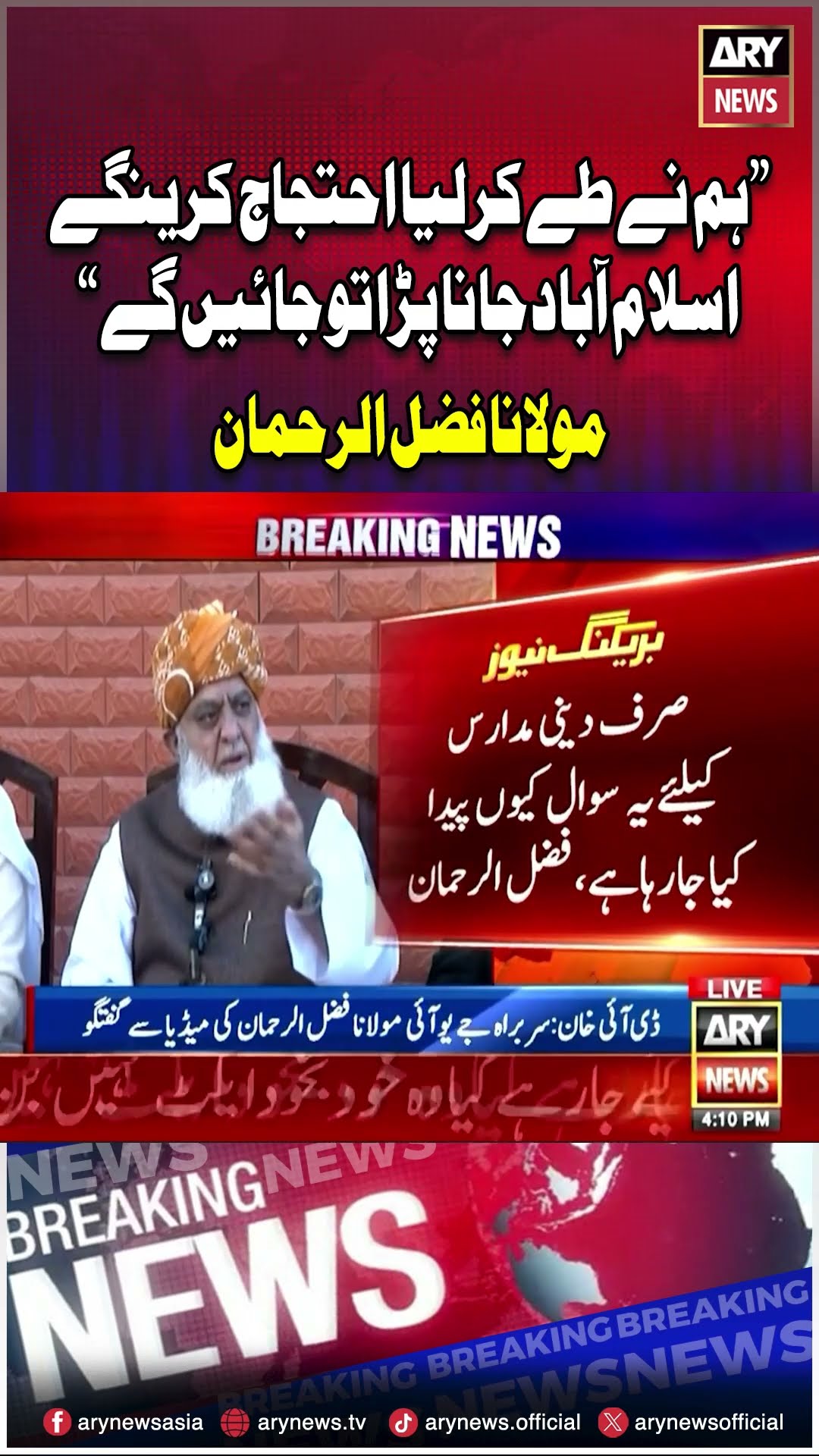Maulana Fazal Ur Rehman decides to protest #maulanafazalurehman #juif #shorts #ytshorts #arynews