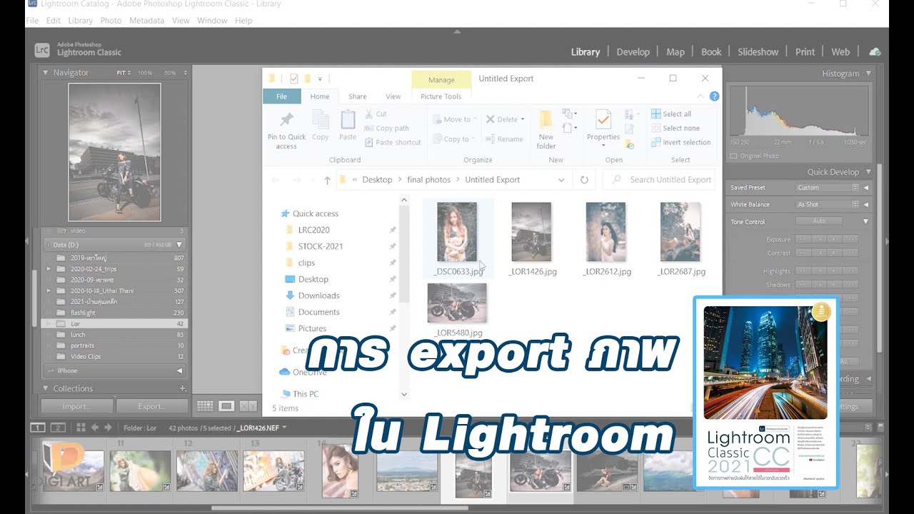 lightroom เซฟรูป 2022 New การ export ภาพ จาก Lightroom