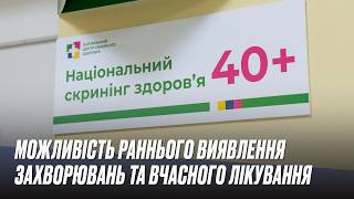 Можливість раннього виявлення захворювань та вчасного лікування: у лікарнях Запорізької області діє програма «Скринінг здоров’я 40+» 