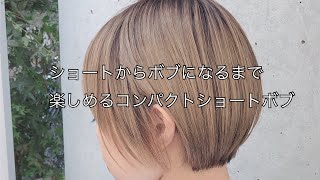 やっぱり伸ばしたい ショートから伸ばすまで楽しめるヘアスタイル丸みショートボブ Youtube