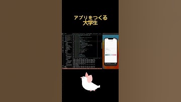 アプリをつくる大学生の15日目！ #アプリ開発 #エンジニア #大学生 #アプリ #プログラミング