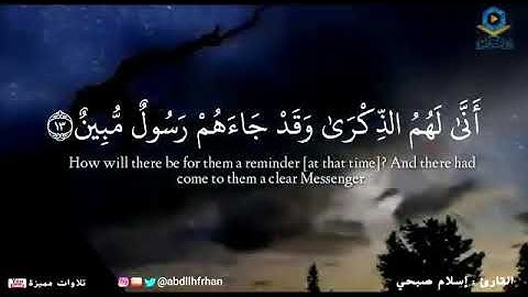 اسلام صبحي - تلاوة ندية تريح القلب من أجمل التلاوات