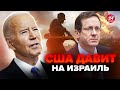 ⚡️СРОЧНОЕ заявление США! Израиль ВОЗМУЩЕН. В Секторе Газы идут БОИ. Сложная СИТУАЦИЯ