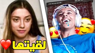 OMEGLE DZ | مدامتي جديدة 😍 !!