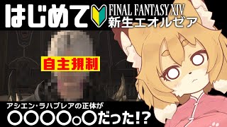 【FF14／FFXIV #08】初めての初心者プレイ！ガルーダをぶったおせ！！【Vtuber／なずみちゃん】