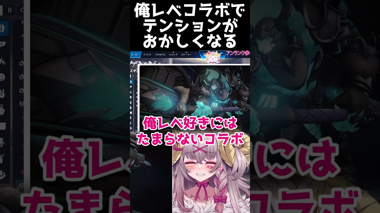 OW×俺レベコラボでテンションがおかしくなるVtuber #overwatch #vtuber #shorts