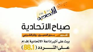 صباح الاتحادية/ الصحة والجمال _ فوائد الشاي بدون سكر _ الاربعاء ٧ يوليو ٢٠٢١