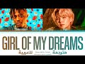 JUICE WRLD, SUGA of BTS - 'Girl Of My Dreams' arabic sub (مترجمة للعربية)