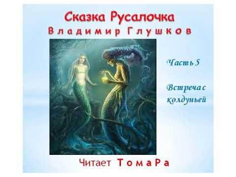 План по рассказу русалочка