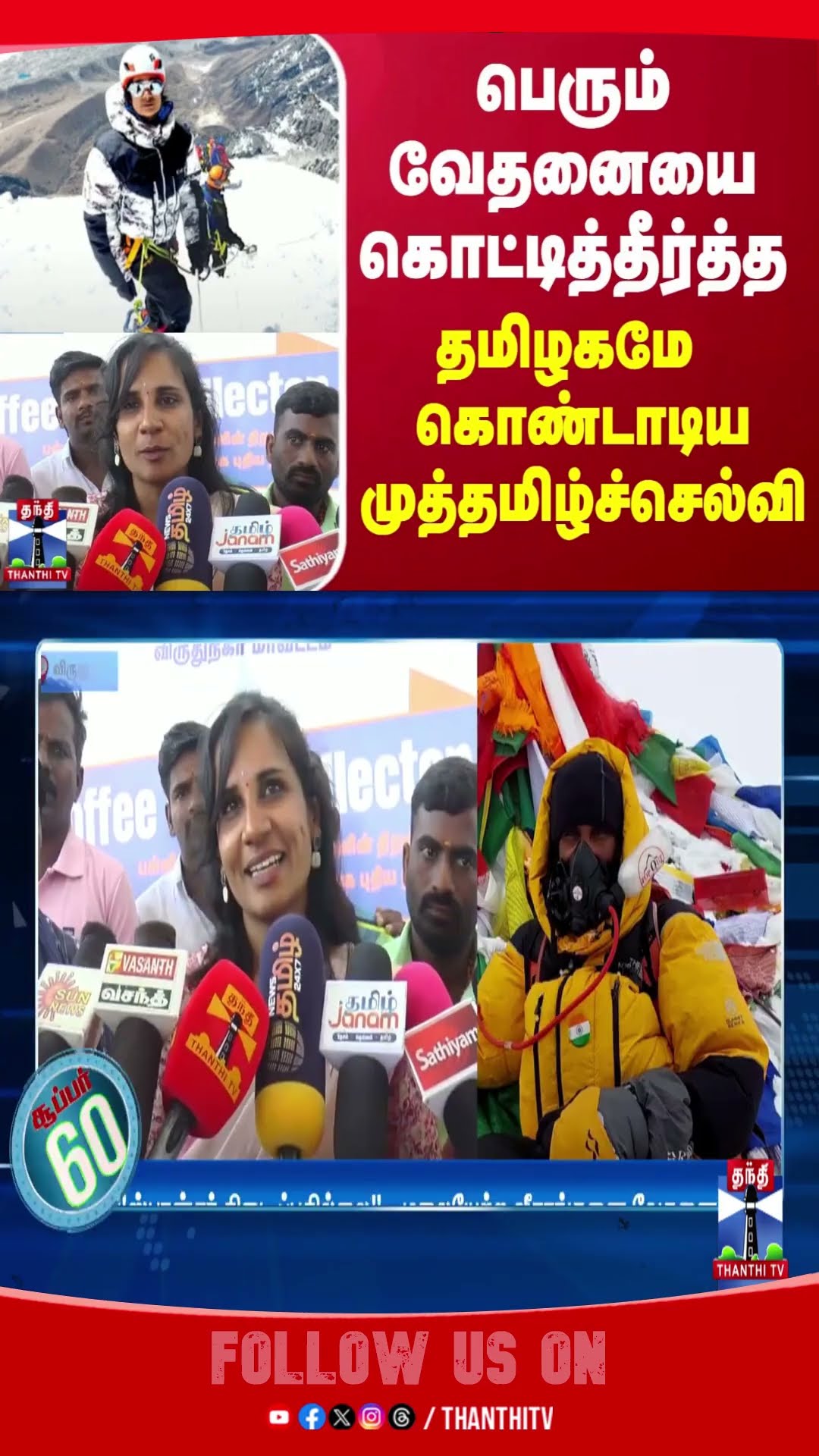 Muthamizhelvi || Sports || Pride