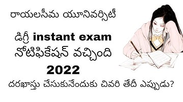 Rayalaseema University degree instant exam notification realsed 2022|RU updates|